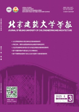 北京建筑大学学报杂志